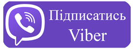 viber turpoisk.ua