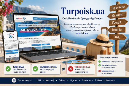 бренд ТурПоиск - це сайт turpoisk.ua