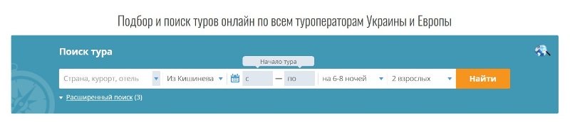 поиск туров онлайн