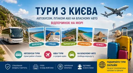 Tours from Kyiv