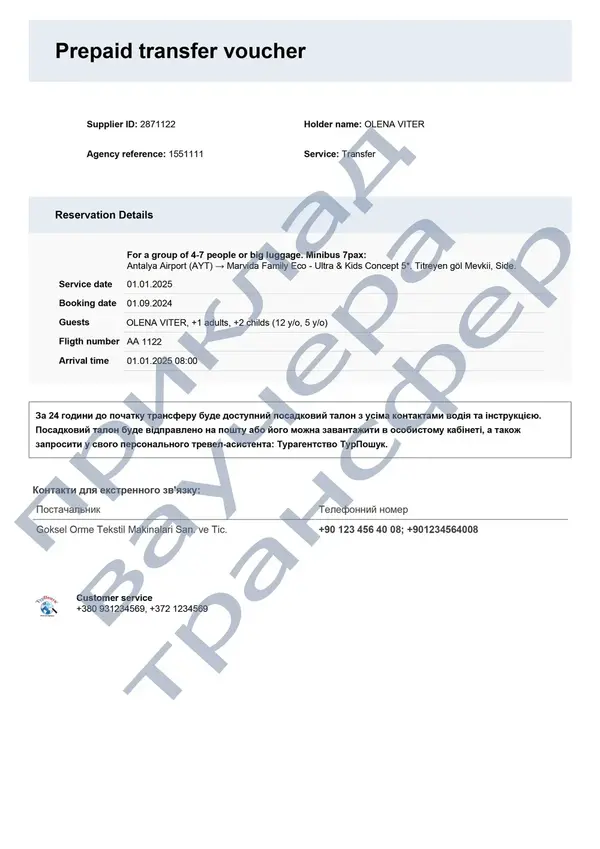 Transfer voucher